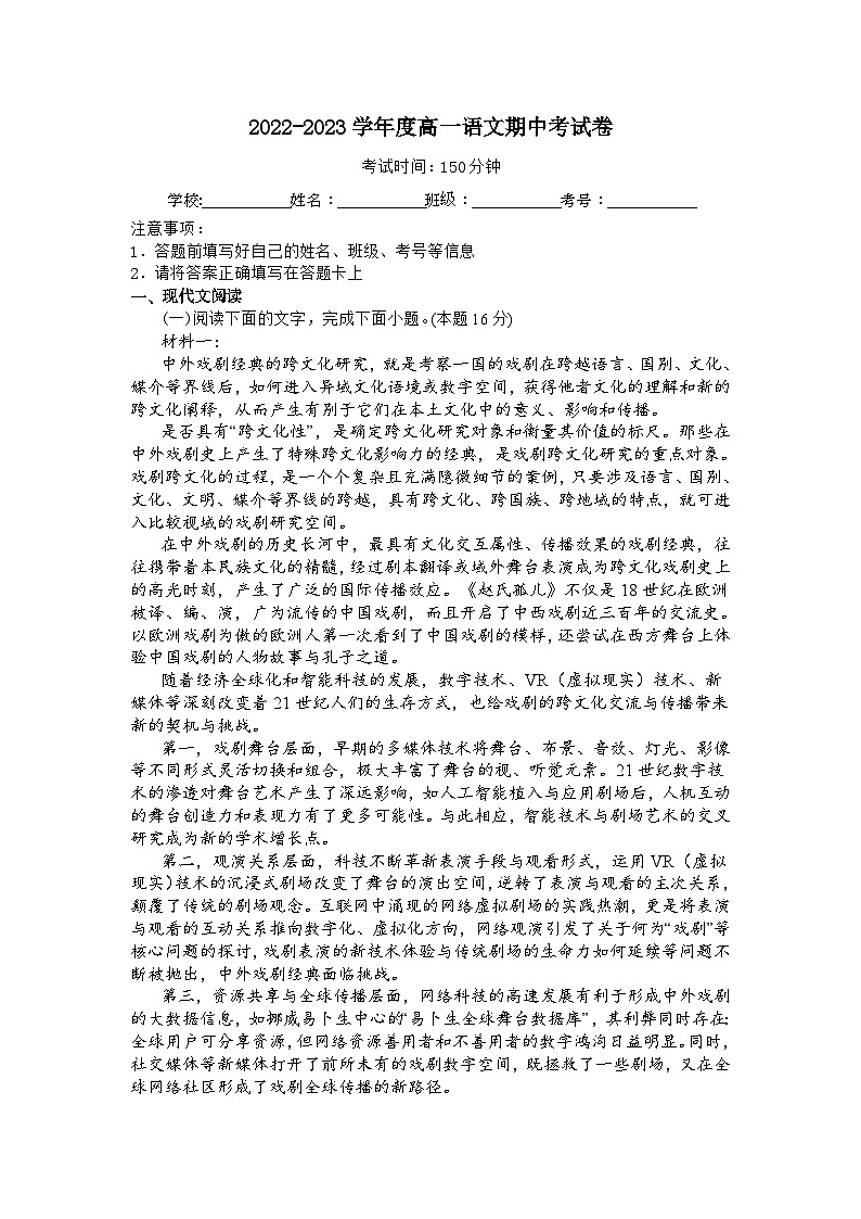 甘肃省庆阳市宁县重点中学2022-2023学年高一下学期期中考试语文试题（含答案）01
