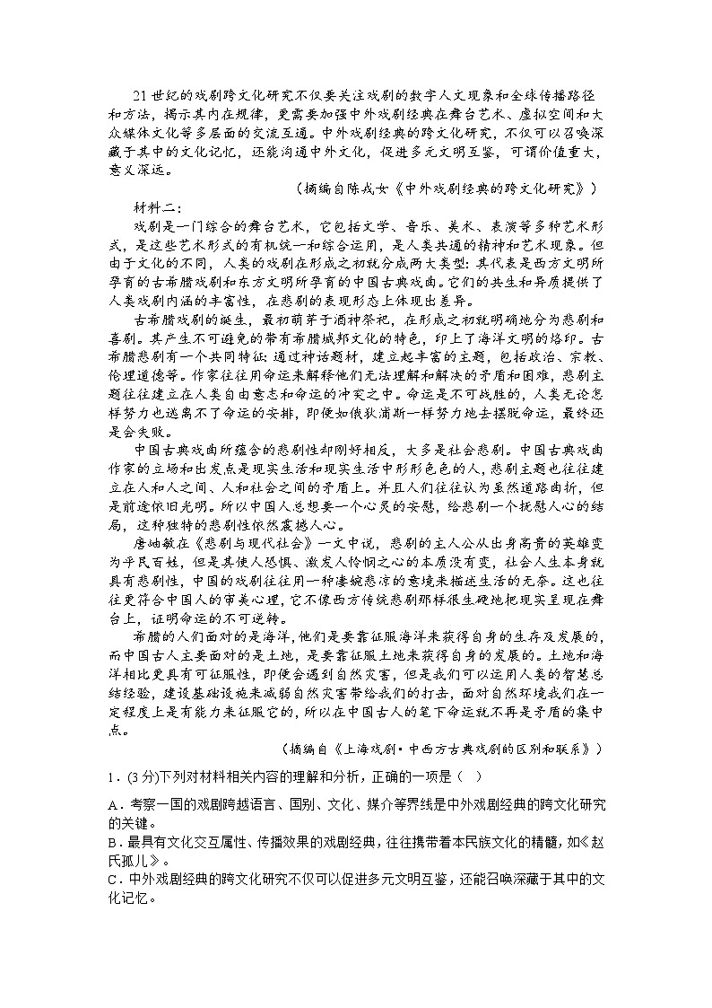 甘肃省庆阳市宁县重点中学2022-2023学年高一下学期期中考试语文试题（含答案）02