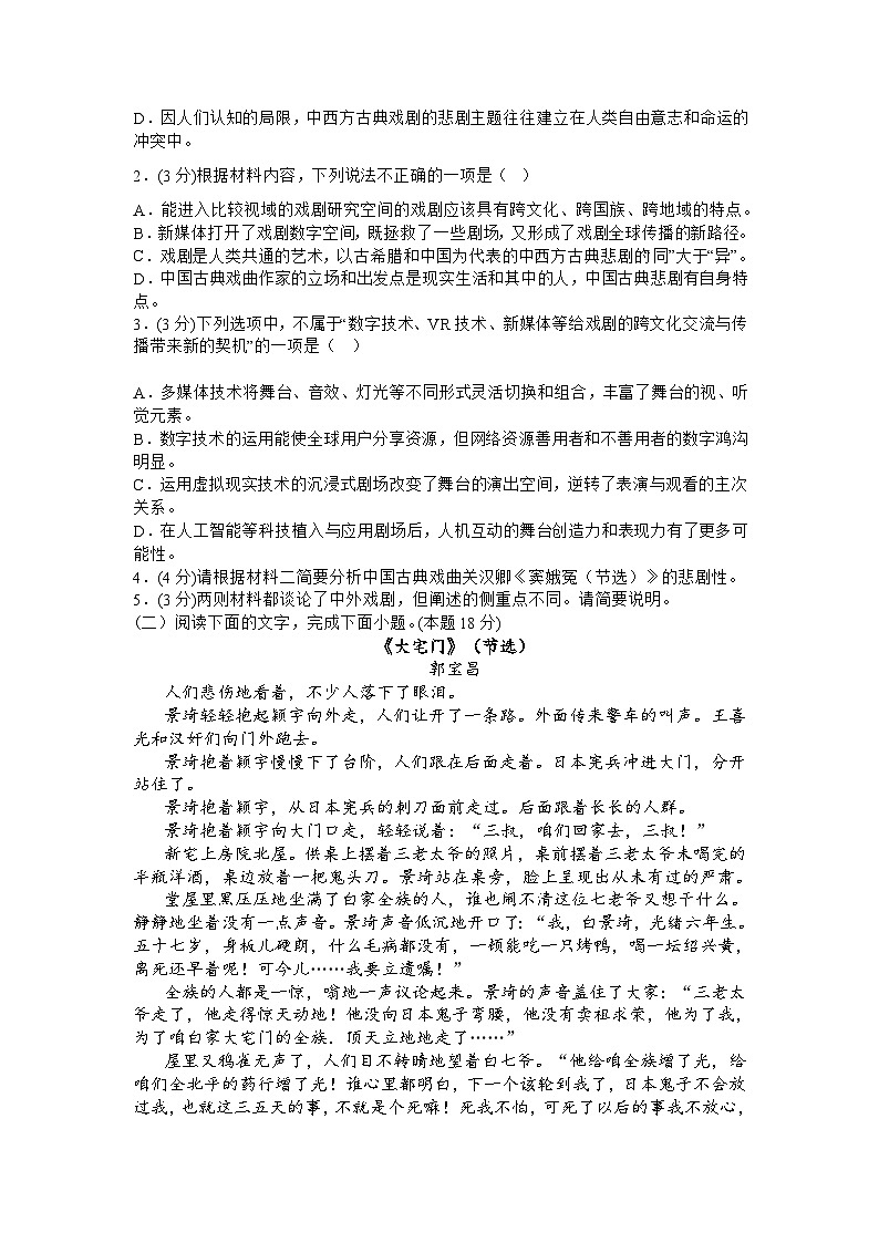 甘肃省庆阳市宁县重点中学2022-2023学年高一下学期期中考试语文试题（含答案）03
