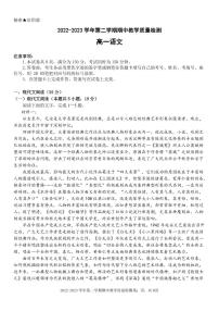 广东省韶关市新丰县2022-2023学年高一下学期期中教学质量检测语文试题（PDF版含解析）