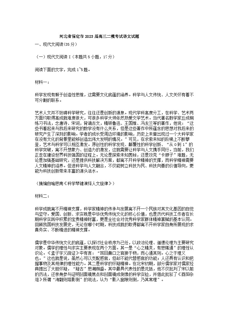河北省保定市2023届高三二模考试语文试题（含答案）01