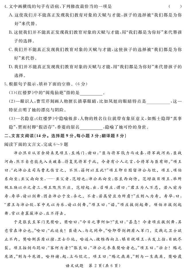 湖南省普通高中2022-2023学年高二学业水平全真模拟合格考试语文试题第2页
