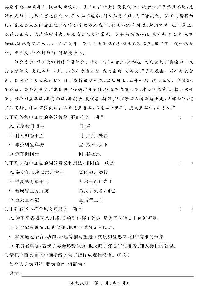 湖南省普通高中2022-2023学年高二学业水平全真模拟合格考试语文试题第3页
