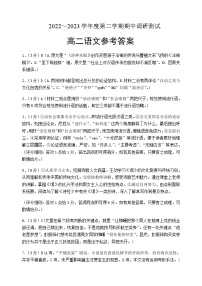 江苏省宿迁地区2022-2023学年高二下学期期中调研测试语文试卷（扫描版含答案）