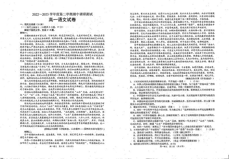 江苏省宿迁地区2022-2023学年高一下学期期中调研测试语文试卷第1页