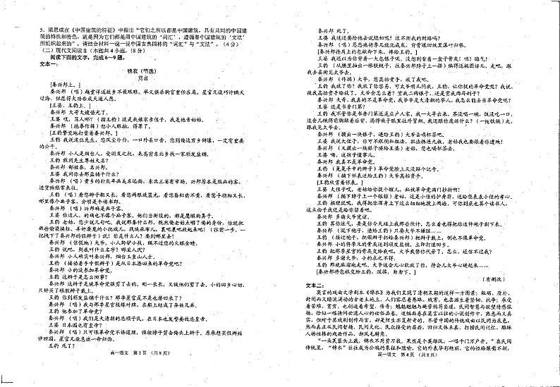 江苏省宿迁地区2022-2023学年高一下学期期中调研测试语文试卷第2页