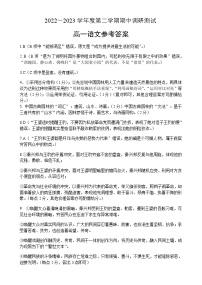 江苏省宿迁地区2022-2023学年高一下学期期中调研测试语文试卷（扫描版含答案）