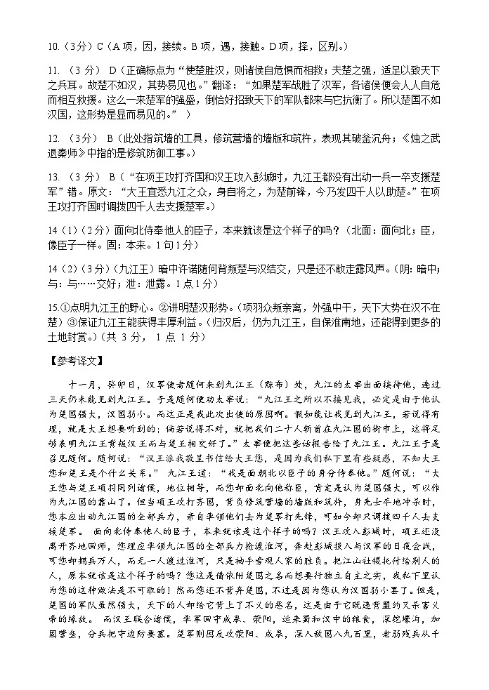 江苏省宿迁地区2022-2023学年高一下学期期中调研测试语文答案第2页