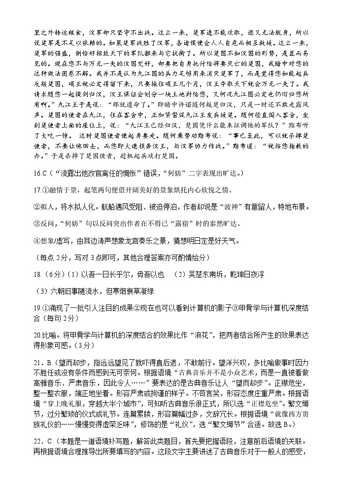 江苏省宿迁地区2022-2023学年高一下学期期中调研测试语文答案第3页