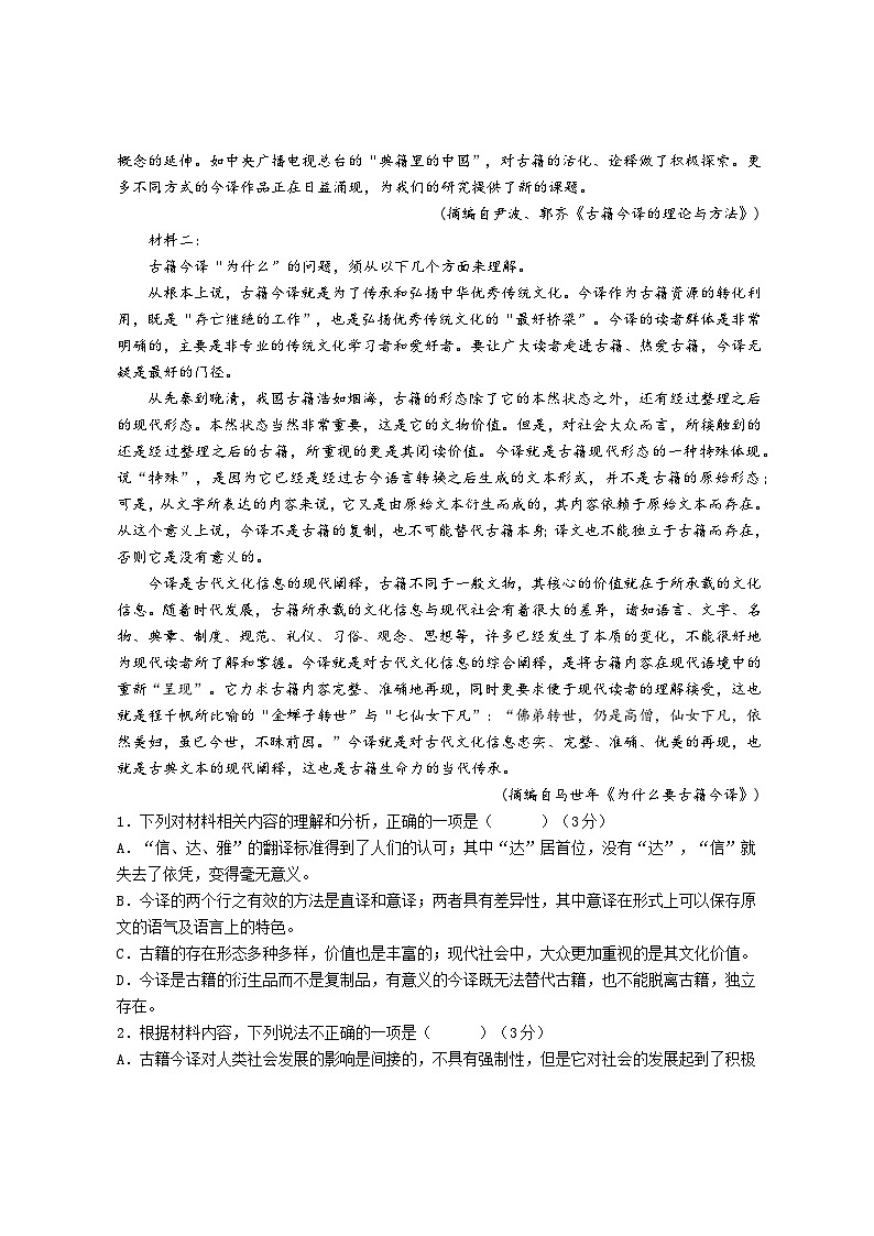 江苏省盐城市三校2022-2023学年高二下学期期中联考语文试卷第2页