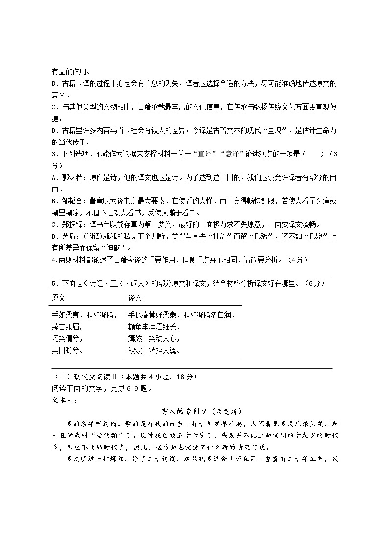江苏省盐城市三校2022-2023学年高二下学期期中联考语文试卷第3页