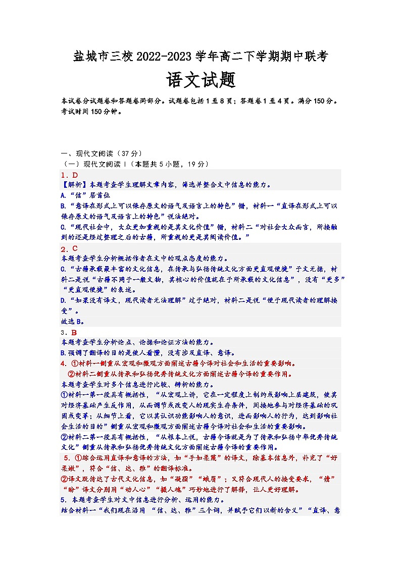 江苏省盐城市三校2022-2023学年高二下学期期中联考语文答案第1页