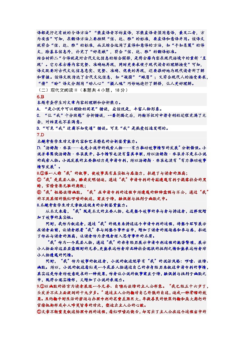 江苏省盐城市三校2022-2023学年高二下学期期中联考语文答案第2页