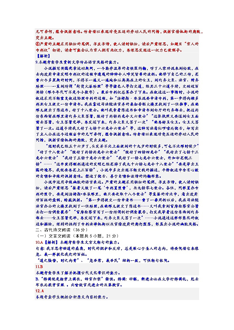 江苏省盐城市三校2022-2023学年高二下学期期中联考语文答案第3页