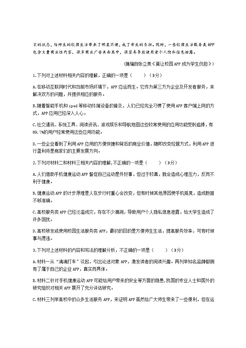 江苏省盐城市三校2022-2023学年高一下学期期中联考语文试卷（含答案）03