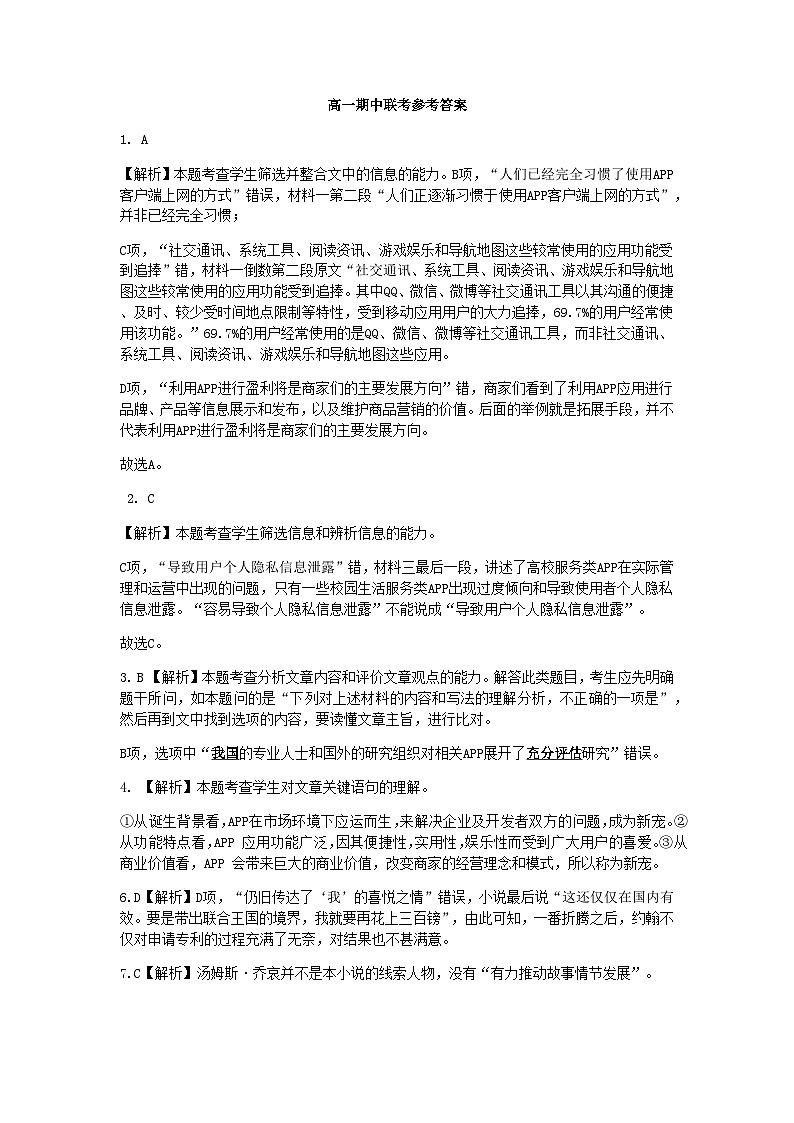 江苏省盐城市三校2022-2023学年高一下学期期中联考语文试卷（含答案）01