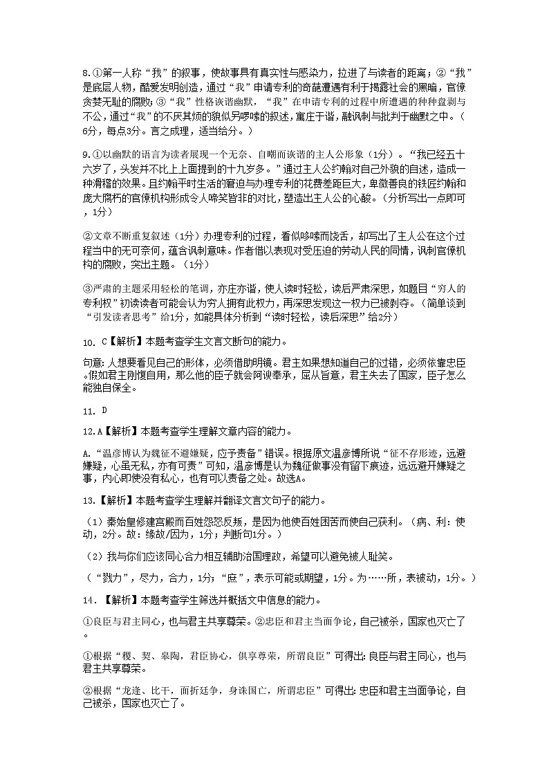 江苏省盐城市三校2022-2023学年高一下学期期中联考语文试卷（含答案）02