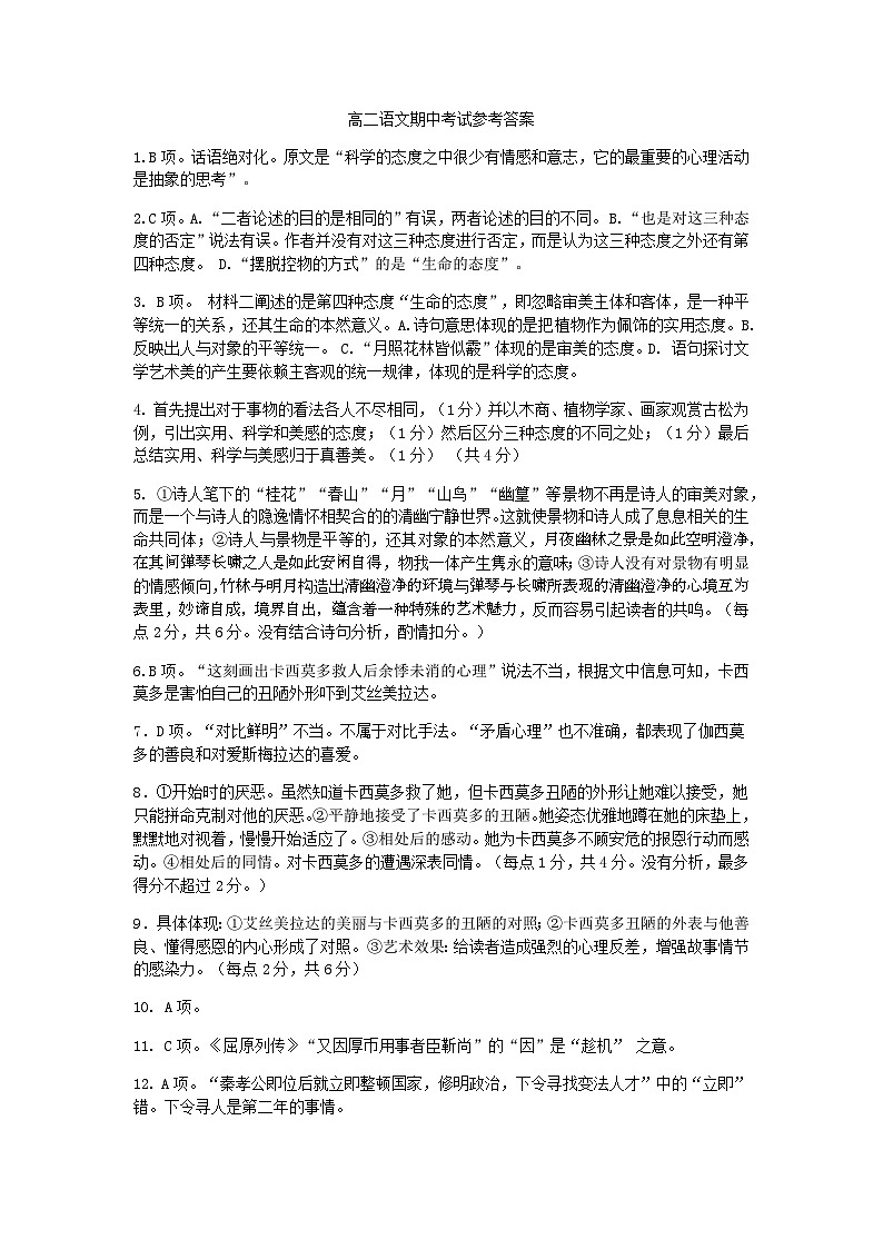 江苏省扬州市宝应县2022-2023学年高二下学期期中考试语文试卷（PDF版含答案）01