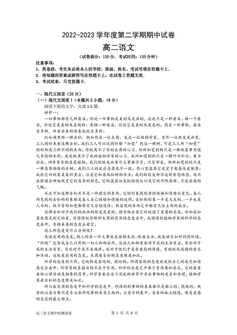 江苏省扬州市宝应县2022-2023学年高二下学期期中考试语文试卷（PDF版含答案）01