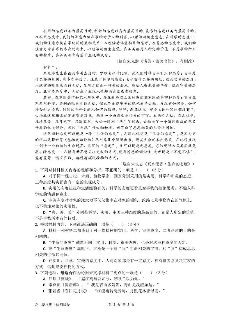 江苏省扬州市宝应县2022-2023学年高二下学期期中考试语文试卷（PDF版含答案）02