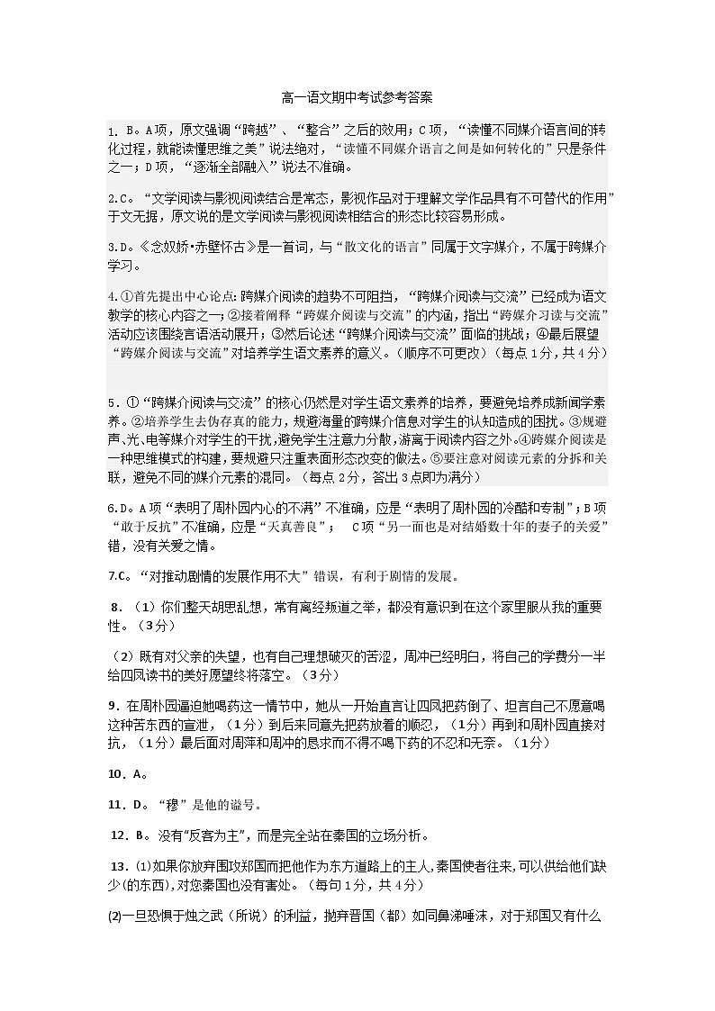 江苏省扬州市宝应县2022-2023学年高一下学期期中考试语文试卷（PDF版含答案）01