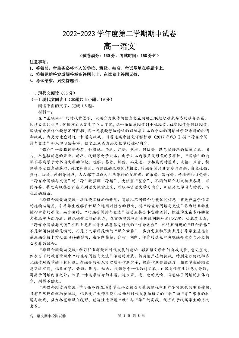 江苏省扬州市宝应县2022-2023学年高一下学期期中考试语文试卷（PDF版含答案）01
