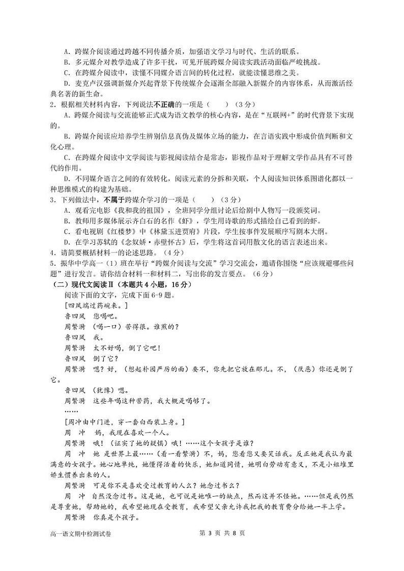 江苏省扬州市宝应县2022-2023学年高一下学期期中考试语文试卷（PDF版含答案）03