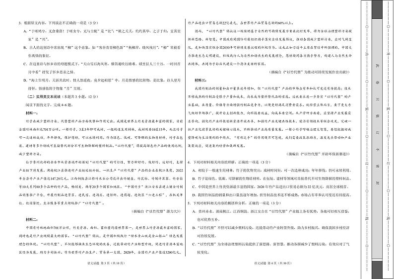 全国普通高中2023年高三5月大联考考后强化卷联考语文试题（PDF版含解析）第2页