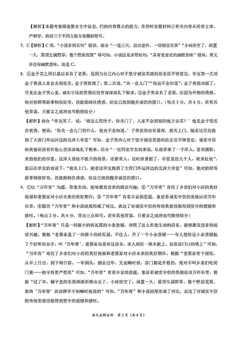 2023年高三5月大联考考后强化卷(全国乙卷）语文全解全析第2页