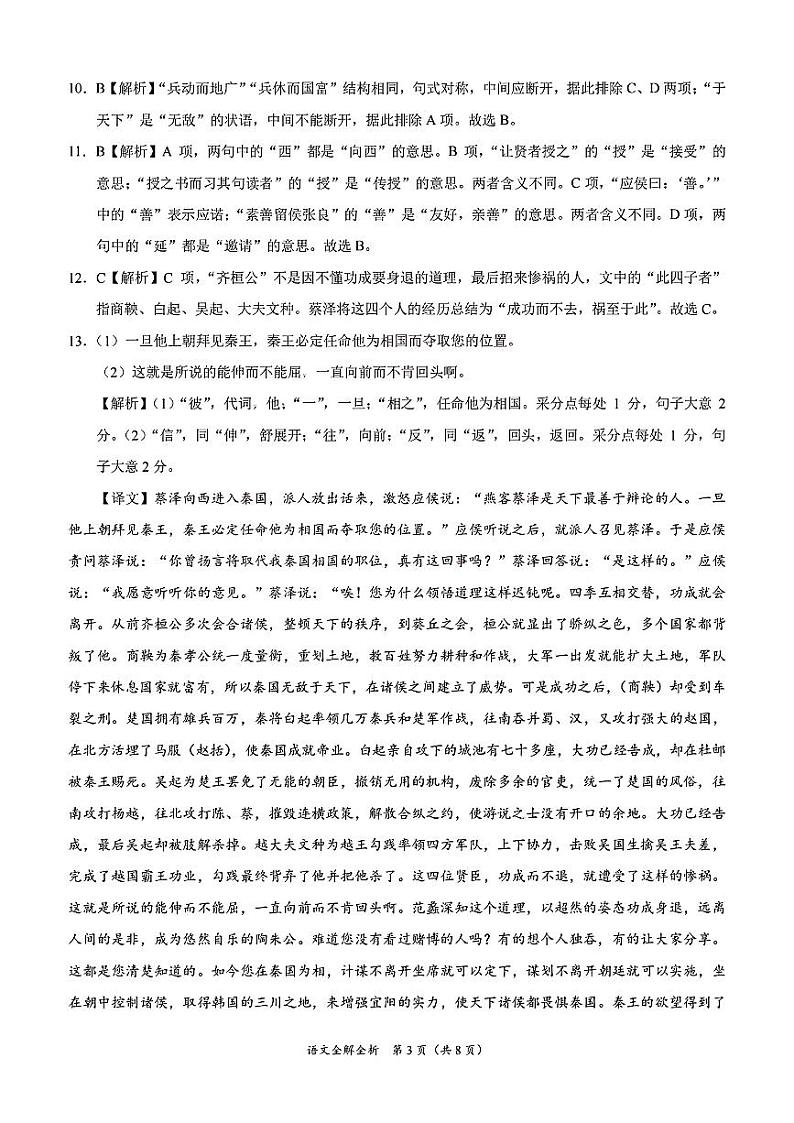 2023年高三5月大联考考后强化卷(全国乙卷）语文全解全析第3页