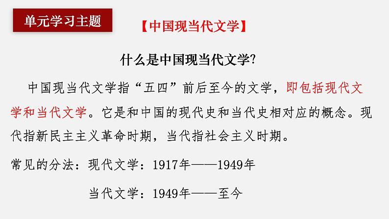 5.1《阿Q正传》课件2022-2023学年统编版高中语文选择性必修下册第1页