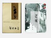 5.2《边城》课件2022-2023学年统编版高中语文选择性必修下册