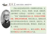 5.2《边城》课件2022-2023学年统编版高中语文选择性必修下册
