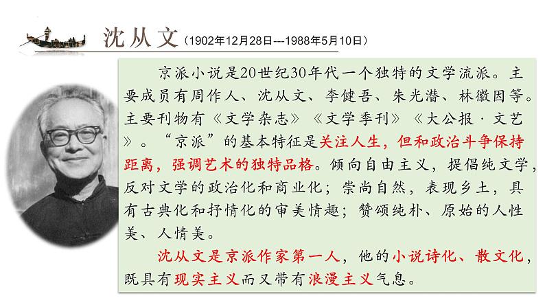 5.2《边城》课件2022-2023学年统编版高中语文选择性必修下册第4页