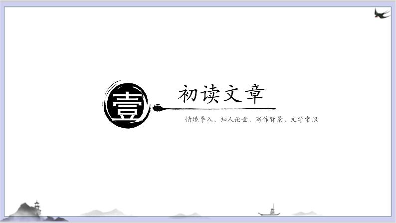 8《中国建筑的特征》课件2022-2023学年统编版高中语文必修下册第2页