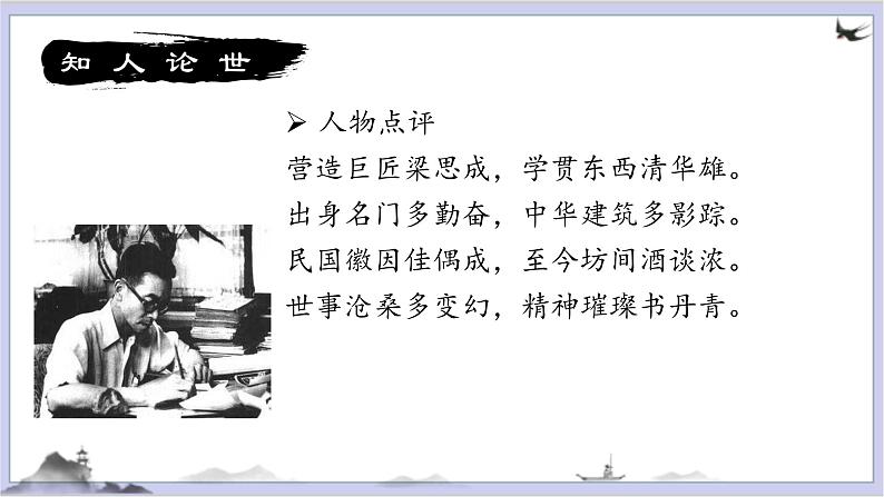 8《中国建筑的特征》课件2022-2023学年统编版高中语文必修下册第7页