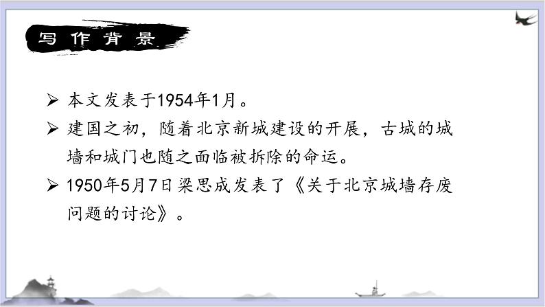 8《中国建筑的特征》课件2022-2023学年统编版高中语文必修下册第8页