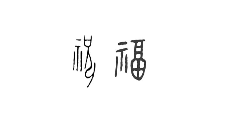 12《祝福》课件 2022-2023学年统编版高中语文必修下册第1页