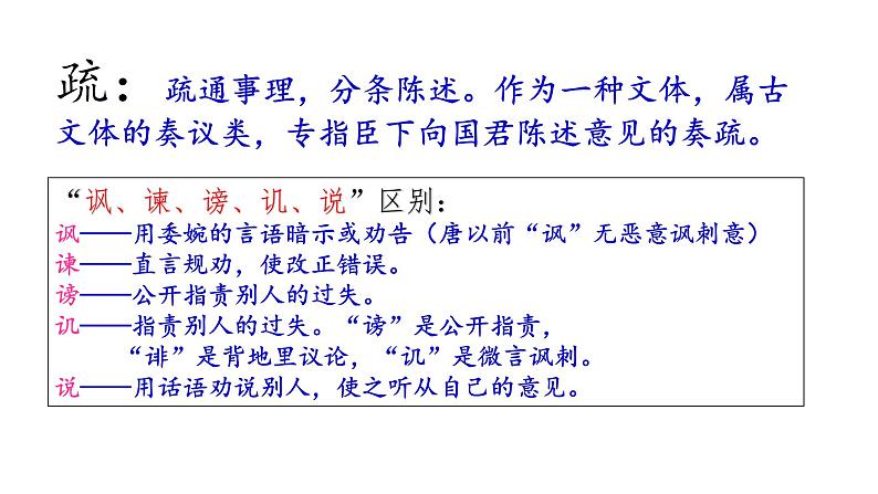 15.1《谏太宗十思疏》课件 2022-2023学年统编版高中语文必修下册第6页