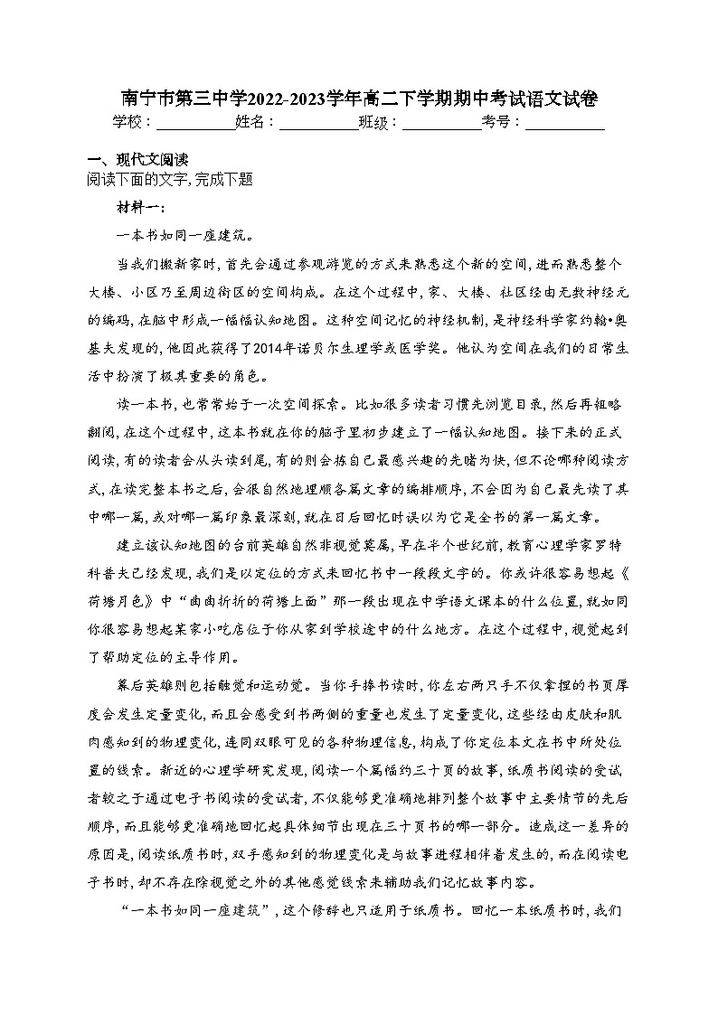 南宁市第三中学2022-2023学年高二下学期期中考试语文试卷(含答案)01