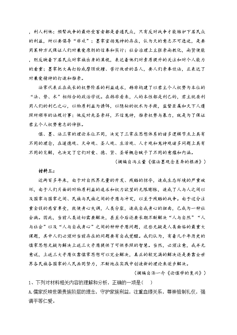 佳木斯市第一中学校2021-2022学年高一下学期期末考试语文试卷(含答案)02