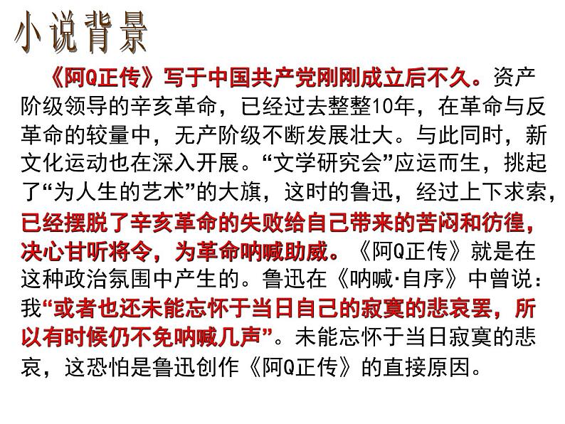 5.1《+阿Q正传（节选）》课件2022-2023学年高中语文统编版选择性必修下册05