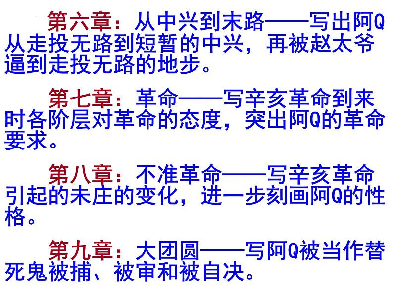 5.1《+阿Q正传（节选）》课件2022-2023学年高中语文统编版选择性必修下册08