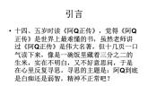 5.1《+阿Q正传（节选）》课件2022-2023学年高中语文统编版选择性必修下册