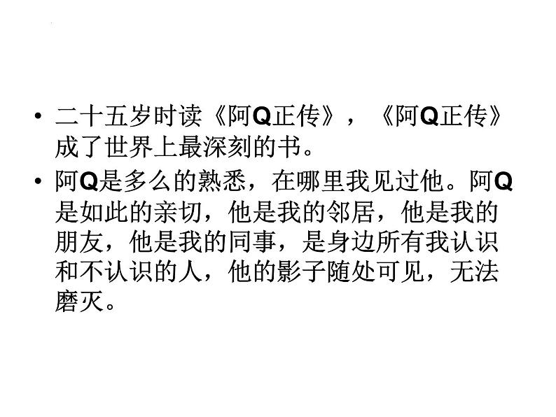 5.1《+阿Q正传（节选）》课件2022-2023学年高中语文统编版选择性必修下册第3页