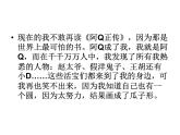 5.1《+阿Q正传（节选）》课件2022-2023学年高中语文统编版选择性必修下册