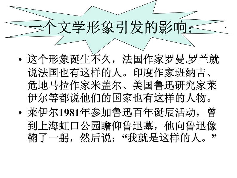 5.1《阿Q正传（节选）》课件2022-2023学年高中语文统编版选择性必修下册第1页