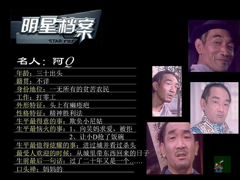 5.1《阿Q正传（节选）》课件2022-2023学年高中语文统编版选择性必修下册第2页