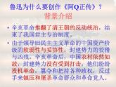 5.1《阿Q正传（节选）》课件2022-2023学年高中语文统编版选择性必修下册