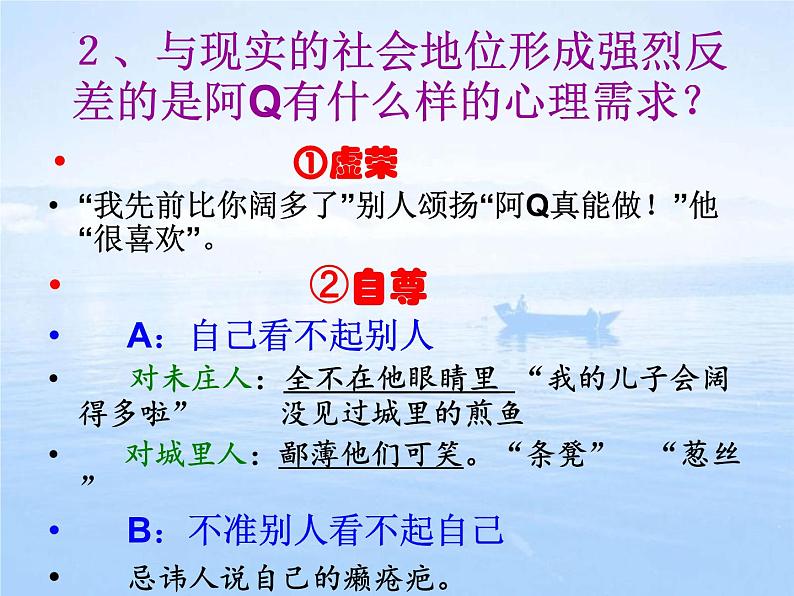 5.1《阿Q正传（节选）》课件2022-2023学年高中语文统编版选择性必修下册第4页